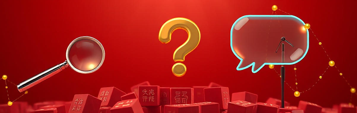 问题解答