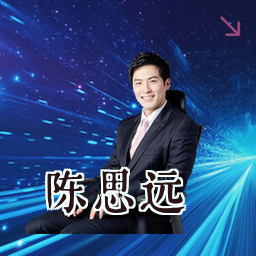 陈思远