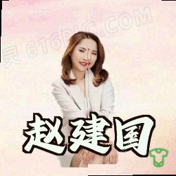 赵建国